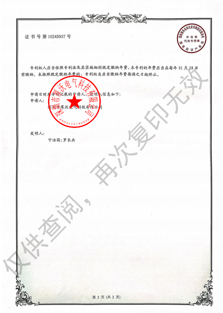 電氣設施運行濕度的量測裝置和監控系統附頁